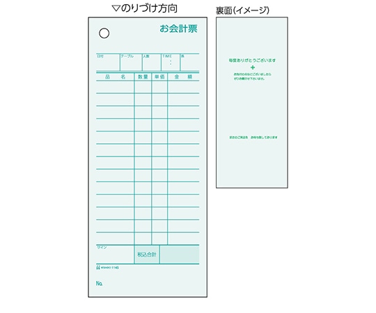 ヒサゴ お会計票 ミズ色 1セット(500枚入) 1145 1セット(ご注文単位1セット)【直送品】