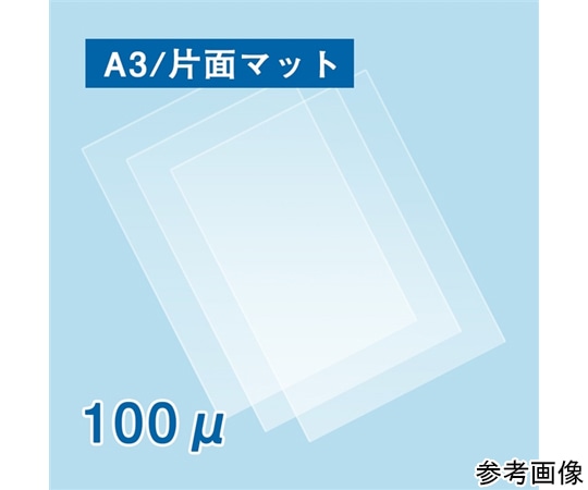 フジテックス ラミネートフィルム100μ A3サイズ 片面マット 100枚入  1ケース(ご注文単位1ケース)【直送品】