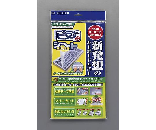 エレコム 525x250mm フリーカット キーボードカバー(デスクトップ用) EA764AB-31 1枚(ご注文単位1枚)【直送品】