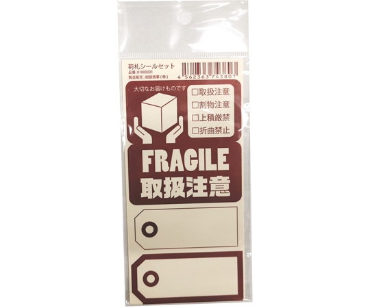 紺屋商事 荷札シールセット(取り扱い注意+割れ物注意+豆札+枠付き豆札シール)1セット(4枚入) 01000001 1セット(ご注文単位1セット)【直送品】