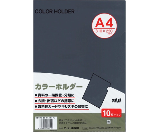 テージー カラーホルダー クリスタルグレー 10枚 CC-141A-22 1パック(ご注文単位1パック)【直送品】