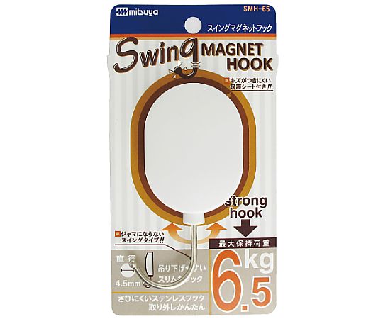 ミツヤ スイングマグフック 6.5kg 白 1個×5箱入 SMH-65-WH 1ケース（ご注文単位1ケース）【直送品】
