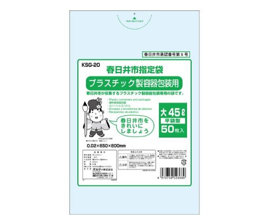 オルディ 春日井市 プラ容器用 平袋 45L 50枚入 KSG-20 1袋(ご注文単位1袋)【直送品】