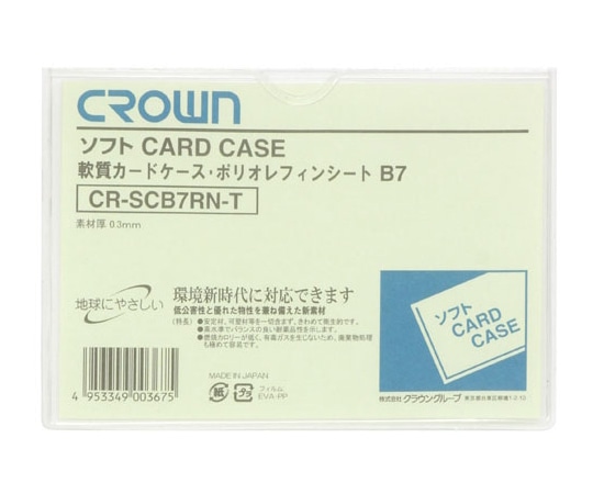クラウン ソフトカードケース B7判 ポリオレフィン製 CR-SCB7RN-T 1枚(ご注文単位1枚)【直送品】