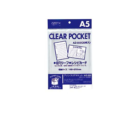 エスコ A5/211x153mm クリアポケット(20枚) EA762CB-226 1セット(ご注文単位1セット)【直送品】