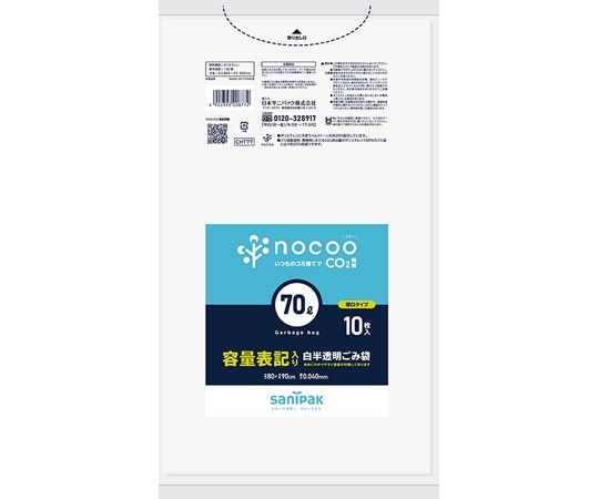 日本サニパック 環境に優しいゴミ袋 nocoo(ノクー)70L 厚口 10枚×20冊入 CHT77 1ケース(ご注文単位1ケース)【直送品】