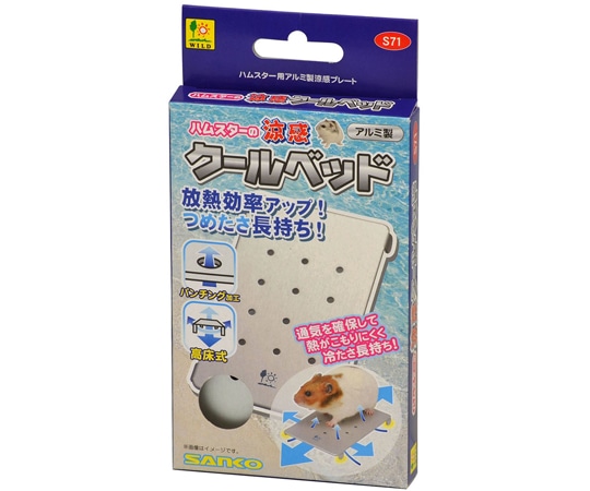 三晃商会 ハムスターの涼感クールベッド S71 1個（ご注文単位1個）【直送品】
