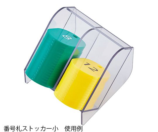 オープン工業 番号札ストッカー小 BF-46 1台(ご注文単位1台)【直送品】