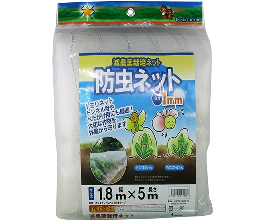 シンセイ 防虫ネット 1mm目 180cm×5m  1個(ご注文単位1個)【直送品】