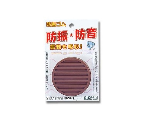 光 非移行性防振ゴム茶 70丸×10mm厚 2個入 WG-01-704 1パック（ご注文単位1パック）【直送品】