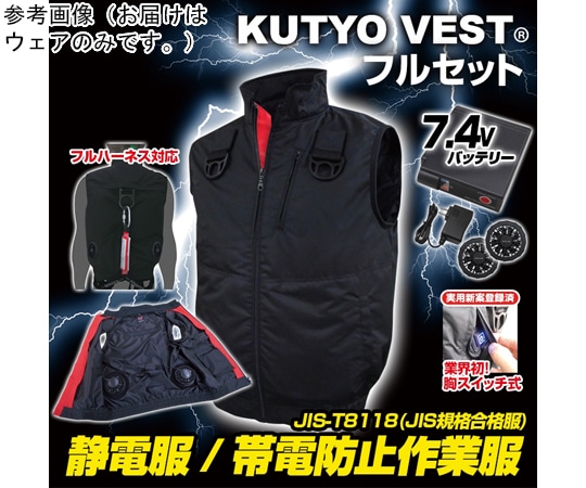 ブレイン 7.4V/22V 胸スイッチ式 空調ベスト 静電服(帯電防止作業服/JIS-T8118適合品)服地のみ ブラック LL-XL MESH-BR-T8118-1 1着(ご注文単位1着)【直送品】