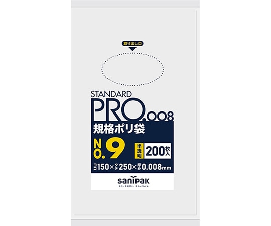 日本サニパック 規格ポリ袋 HDPE 半透明 No.9 200枚×100冊入 H-09 1ケース(ご注文単位1ケース)【直送品】
