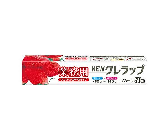 アズワン 220mmx 50m クレラップ(業務用) EA944CT-62 1本（ご注文単位1本）【直送品】