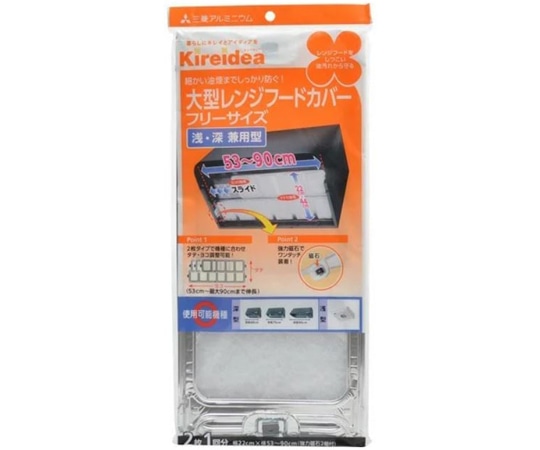 エムエーパッケージング 大型レンジフードカバー フリーサイズ 浅・深兼用型 2枚入  1袋(ご注文単位1袋)【直送品】