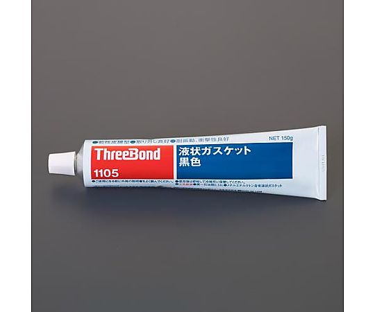 アズワン 150g 液状ガスケット(黒) EA930TA-44 1本(ご注文単位1本)【直送品】