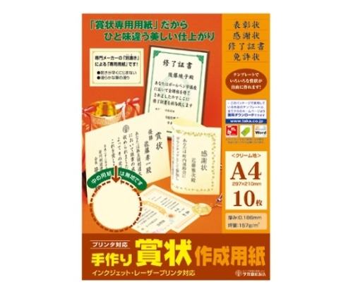ササガワ 手作り賞状作成用紙 クリーム 24746 1個(ご注文単位1個)【直送品】