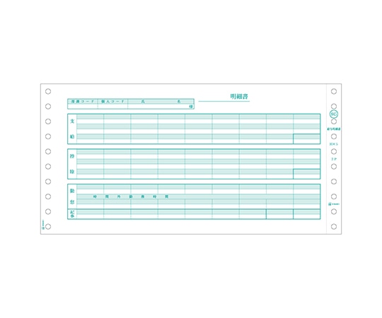 ヒサゴ 給与明細書 1セット(400枚入) GB845 1セット(ご注文単位1セット)【直送品】