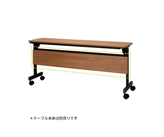 アール・エフ・ヤマカワ シンプルフォールディングテーブルⅢ 1500用 幕板 ウォルナット RFFT3-OP-15DM 1枚（ご注文単位1枚）【直送品】