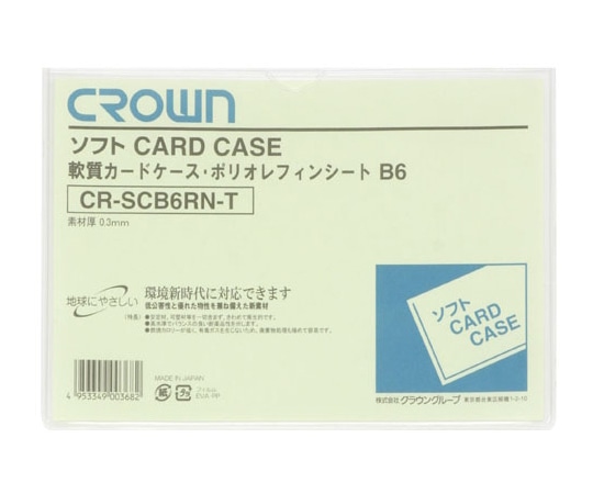 クラウン ソフトカードケース B6判 ポリオレフィン製 CR-SCB6RN-T 1枚(ご注文単位1枚)【直送品】