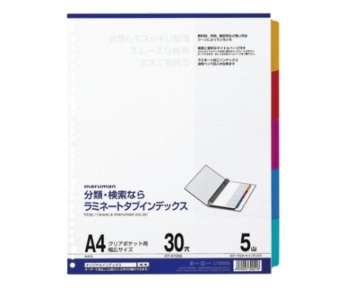 マルマン ラミネートインデックス A4ワイド 5色 5山 クリアポケット専用 LT3005 1組(ご注文単位1組)【直送品】