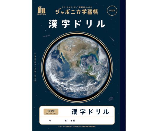 ショウワノート ジャポニカ学習帳 宇宙柄 漢字ドリル150字 JXL51L 1冊（ご注文単位1冊）【直送品】