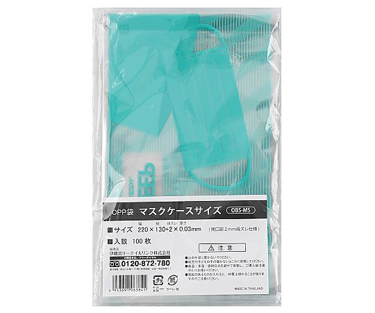 伊藤忠リーテイルリンク OPP袋シールなしマスクケースサイズ 100枚×50袋  1ケース（ご注文単位1ケース）【直送品】