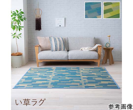 アズワン い草ラグ ブロック調柄 グリーン 約180×180cm 1071810122910 1個（ご注文単位1個）【直送品】