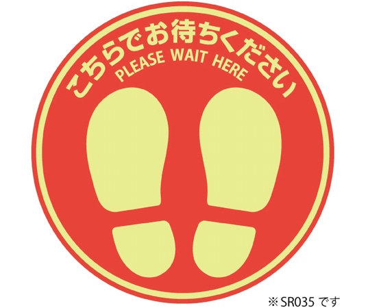 ヒサゴ フロア誘導シール屋外 レッド 丸140mm SR035 1個（ご注文単位1個）【直送品】