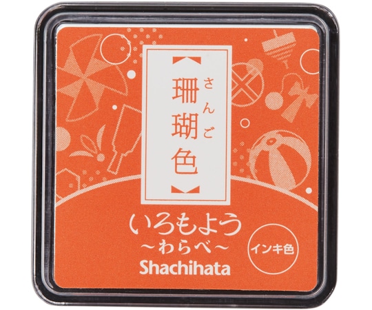 シヤチハタ いろもよう わらべ 珊瑚色 HAC-S1-OR 1個(ご注文単位1個)【直送品】