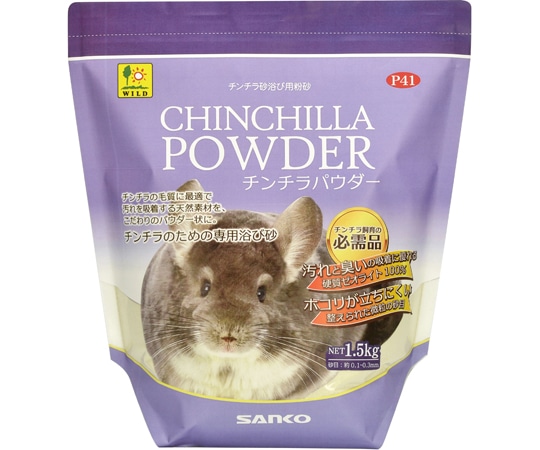 三晃商会 チンチラパウダー 1.5kg P41 1パック（ご注文単位1パック）【直送品】