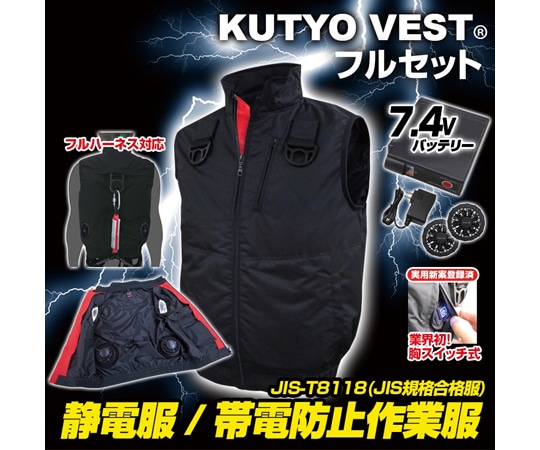 ブレイン 7.4V/胸スイッチ式 空調ベスト 静電服(帯電防止作業服/JIS-T8118適合品)フルセット ブラック M-L MESH-BR-T8118 1着(ご注文単位1着)【直送品】