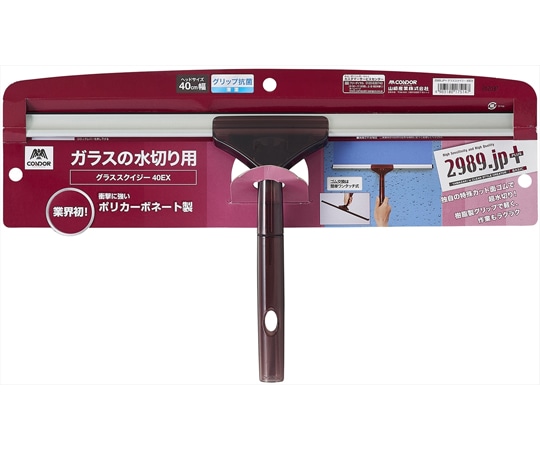 山崎産業(コンドル) 2989.jp+グラススクイジー 40EX 1本(ご注文単位1本)【直送品】