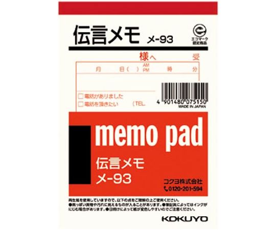 コクヨ 伝言メモ B7 80枚 10冊入 メ-93X10 1パック（ご注文単位1パック）【直送品】