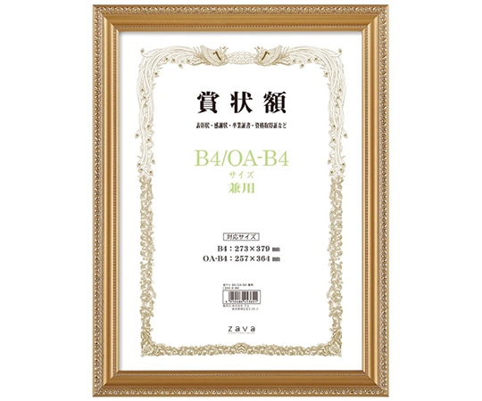 万丈 軽量賞状額 金ケシ B4/OA-B4判 LSKK-K-B4 1個(ご注文単位1個)【直送品】