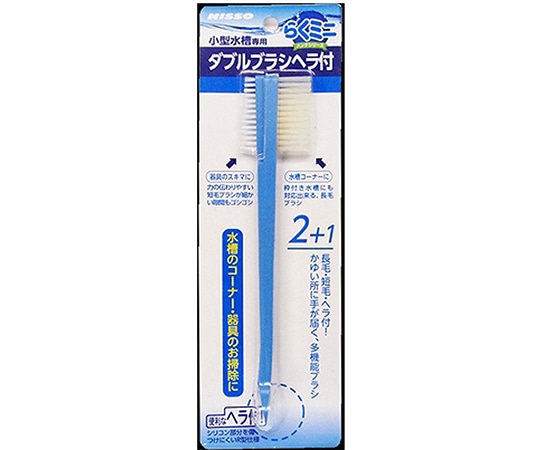 マルカン らくミニメンテ ダブルブラシヘラ付 NAM-323 1個（ご注文単位1個）【直送品】