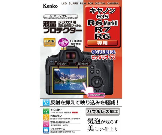ケンコー・トキナー 液晶保護フィルム キャノン EOS R6MarkⅡ/R7/R6用 KLP-CEOSR6MK2 1個（ご注文単位1個）【直送品】