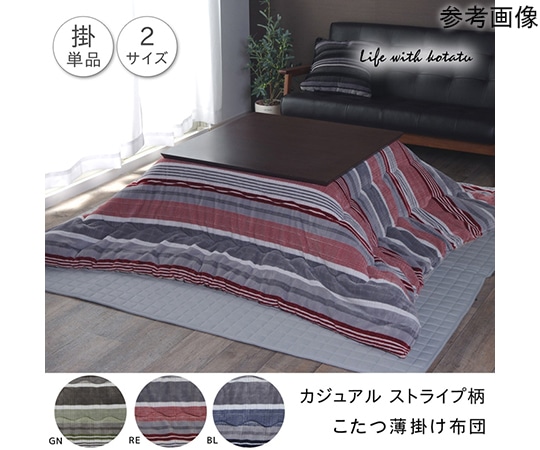 アズワン こたつ布団 正方形 カジュアル ストライプ柄 ブルー 約190×190cm 1181570040111 1個(ご注文単位1個)【直送品】