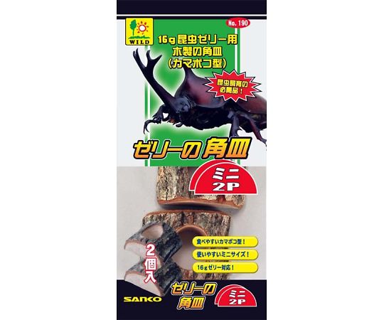 三晃商会 ゼリーの角皿 ミニ 2P 190 1袋（ご注文単位1袋）【直送品】