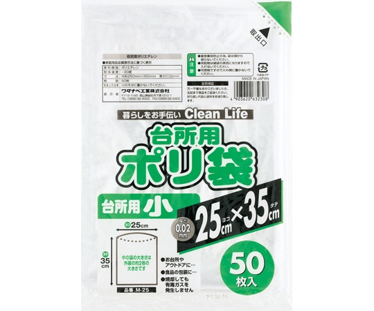 ワタナベ工業 台所用ポリ袋(小)透明 50枚×30組入  1ケース（ご注文単位1ケース）【直送品】