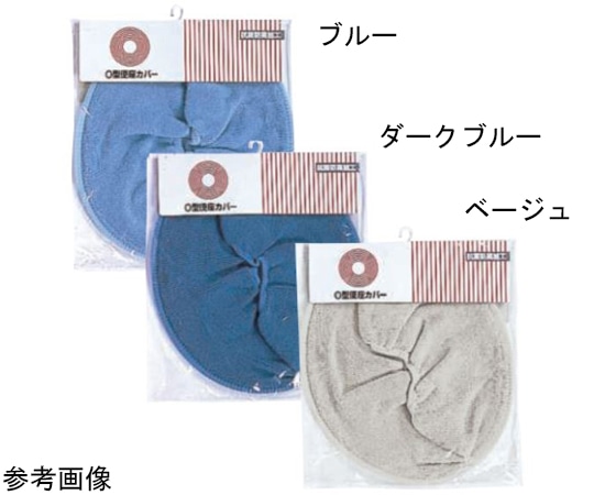アロン化成 O型便座カバー ブルー 533-981 1個(ご注文単位1個)【直送品】