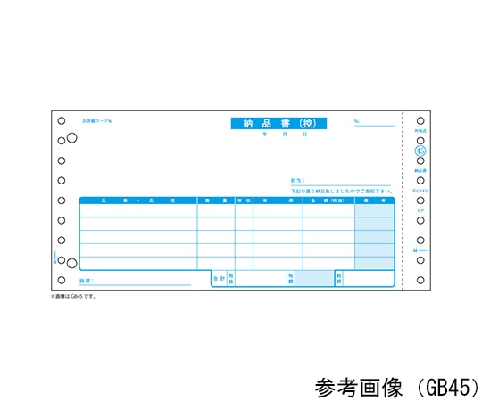 ヒサゴ 納品書(税抜・請求) 3P 1セット(250枚入) GB45-3S 1セット(ご注文単位1セット)【直送品】