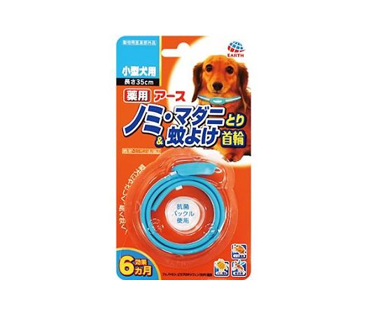 アースペット 薬用ノミとり&蚊よけ首輪小型犬1本  1本（ご注文単位1本）【直送品】