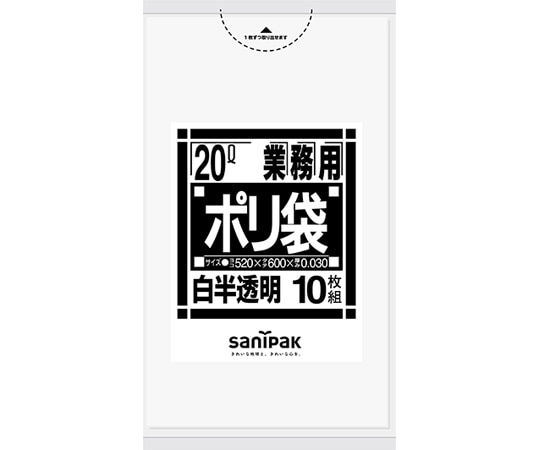 日本サニパック 業務用ポリ袋 Nシリーズ 20L 白半透明 10枚×60冊入 N-24 1ケース(ご注文単位1ケース)【直送品】