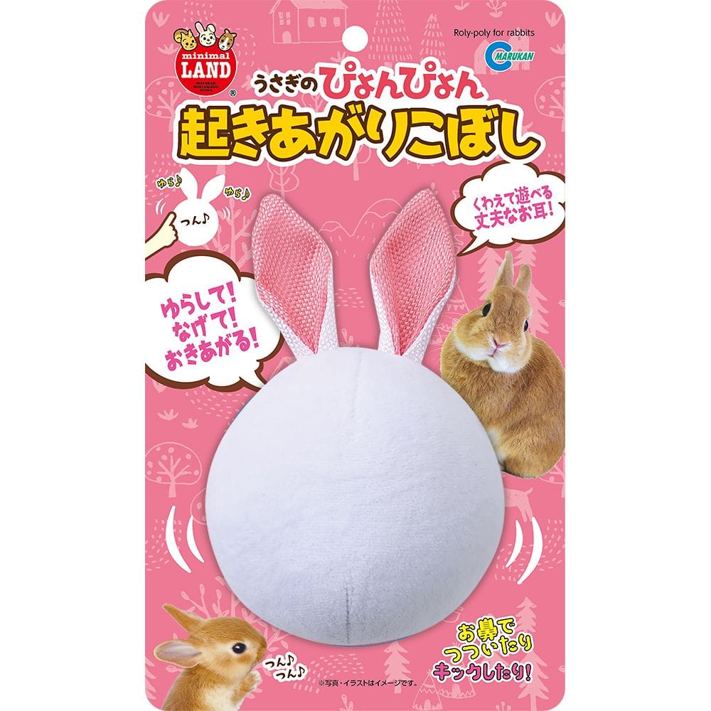 マルカン うさぎのぴょんぴょん起きあがりこぼし ML-225 1袋（ご注文単位1袋）【直送品】