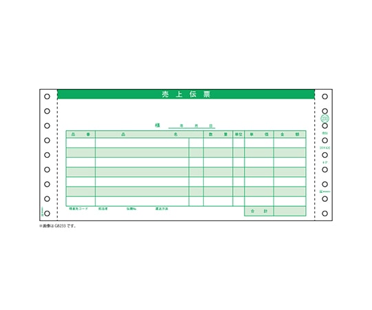 ヒサゴ 売上伝票(請求)3P 1セット(250枚入) GB233-3S 1セット(ご注文単位1セット)【直送品】