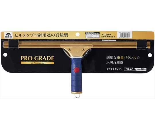 山崎産業(コンドル) Pro-G グラススクイジー BR-40 1個(ご注文単位1個)【直送品】