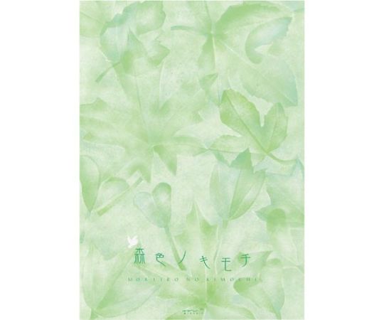 デザインフィル 便箋 森色ノキモチ 20403 1冊（ご注文単位1冊）【直送品】