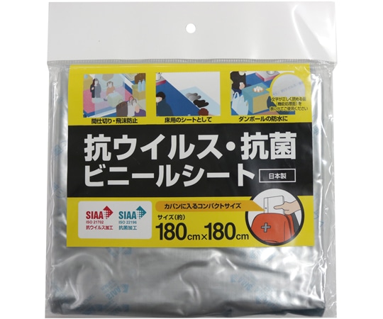 明和グラビア 抗ウィルス・抗菌シート 180cm×180cm VSC-1818 1本(ご注文単位1本)【直送品】