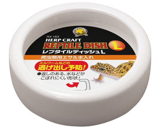 スドー レプタイルディッシュ L RX-153 1個（ご注文単位1個）【直送品】