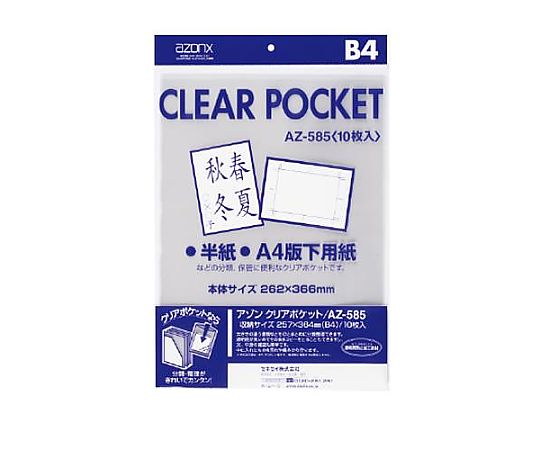 エスコ B4/366x262mm クリアポケット(10枚) EA762CB-230 1セット(ご注文単位1セット)【直送品】